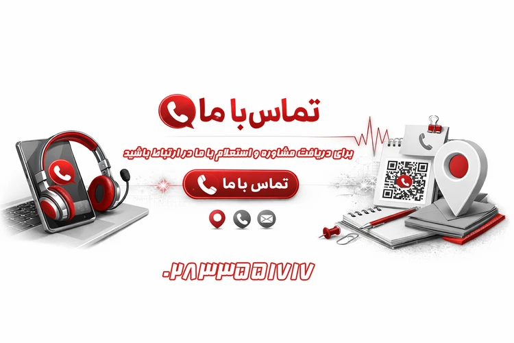 تصویر تماس با ما